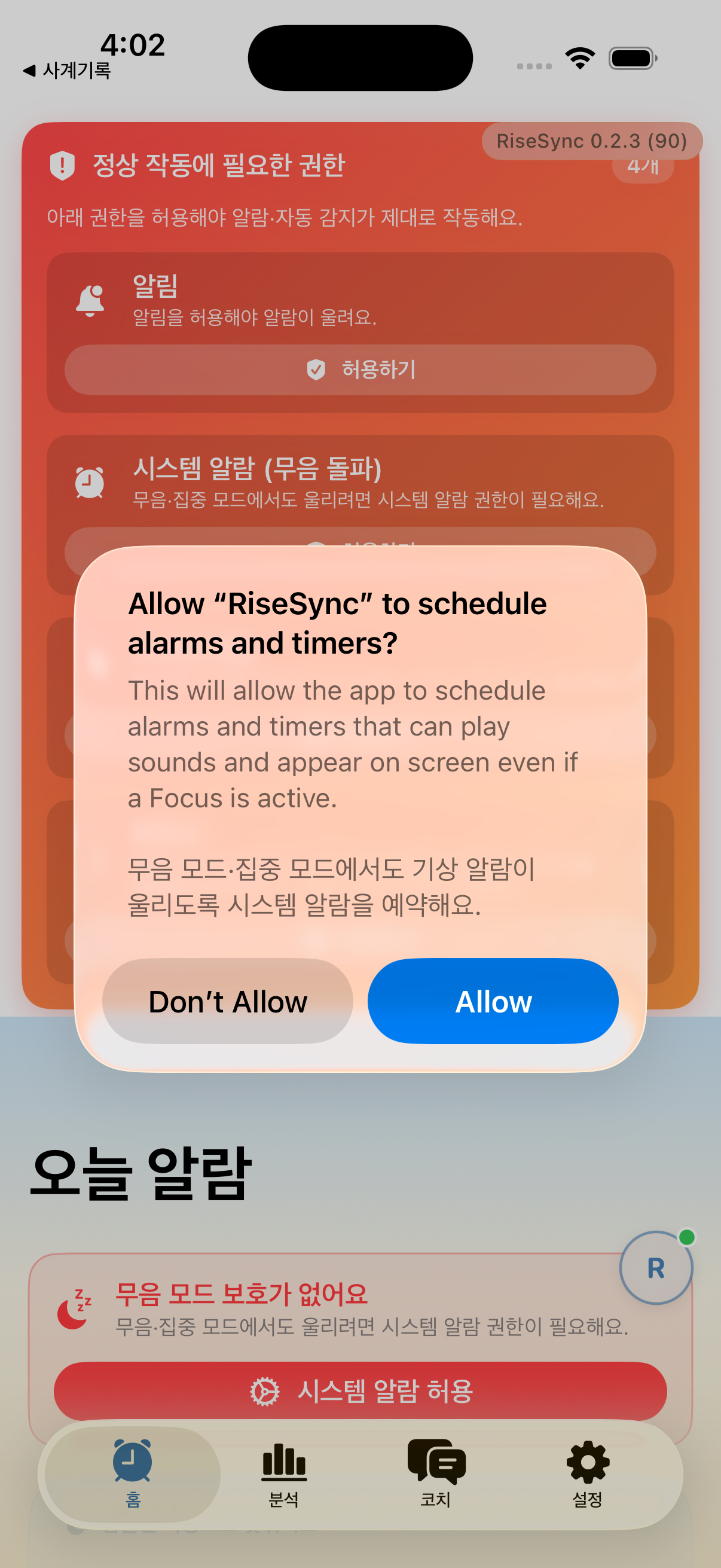 RiseSync 개발 화면: iOS 알람 권한 안내와 오늘 알람
